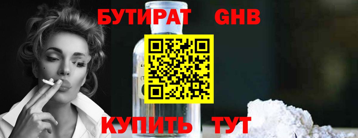 Серов  БУТИРАТ GHB  Вход с VPN 