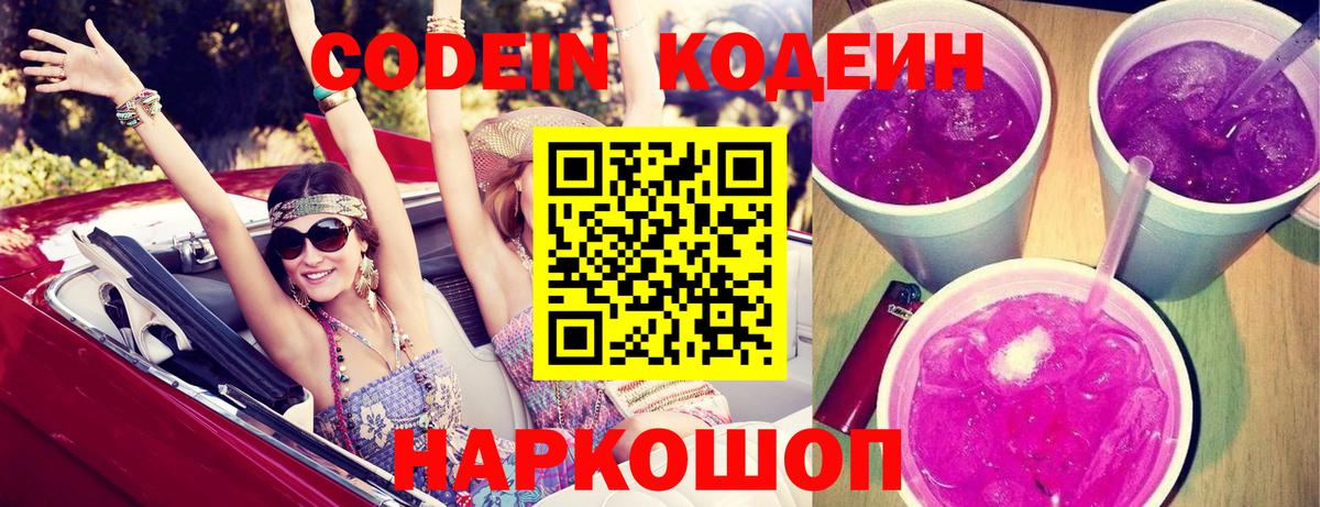 Серов  Кодеиновый сироп Lean Purple Drank  Вход с VPN 