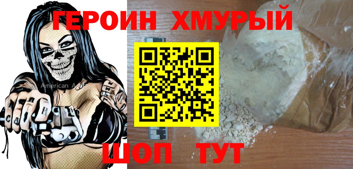 Героин герыч Серов