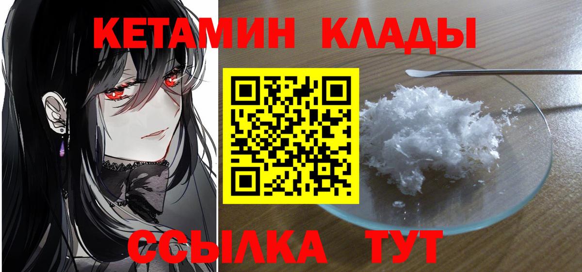 Кетамин VHQ  Вход с VPN  КЕТАМИН VHQ  Серов 