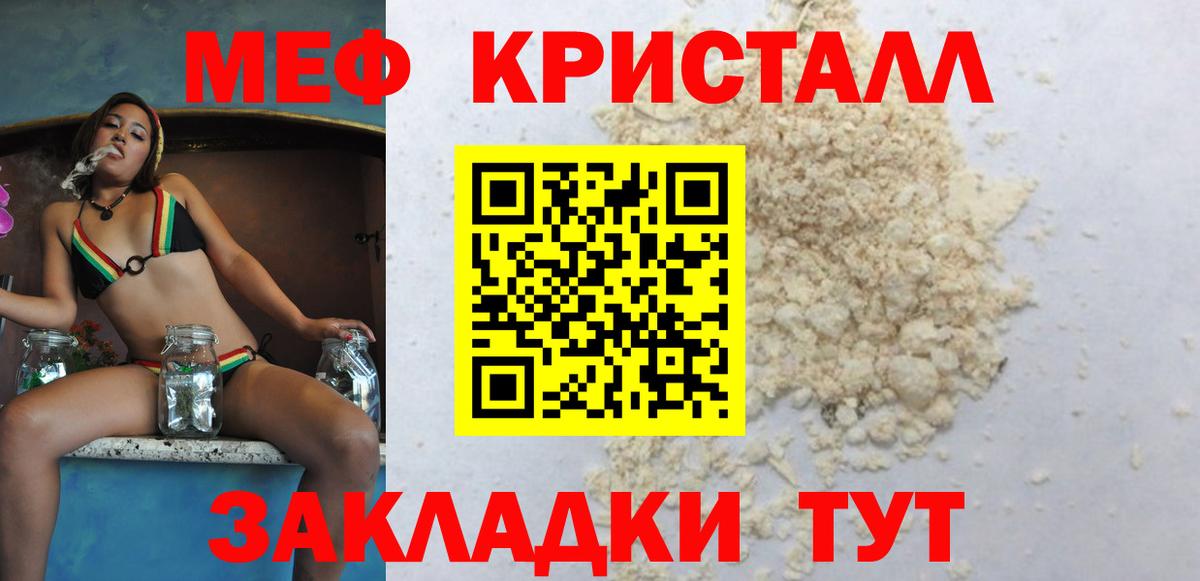 Меф мяу мяу кристаллы Серов