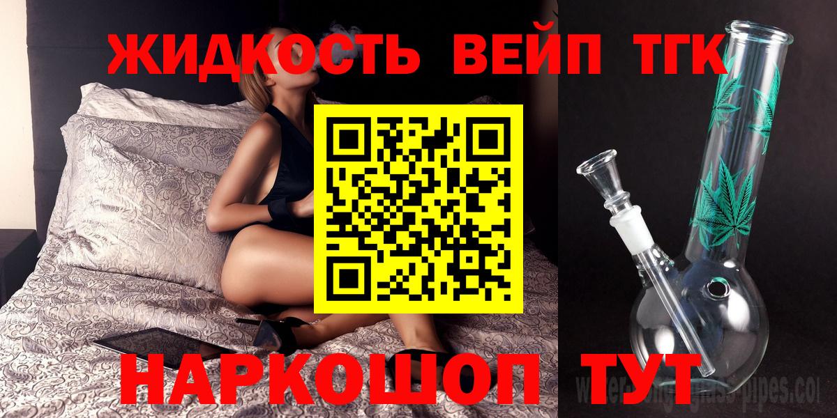 Серов  ТГК вейп с тгк  Вход с VPN  где купить наркоту  ТГК жижа 